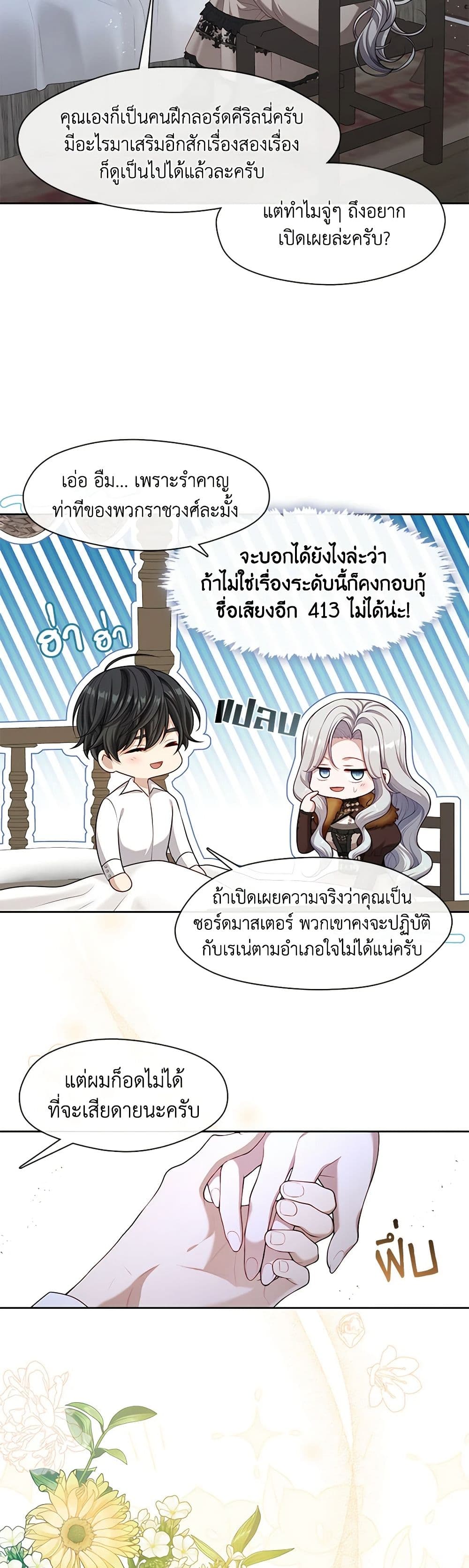 The S-Class Hunter Doesn't Want to Be a Villainous Princess page 3