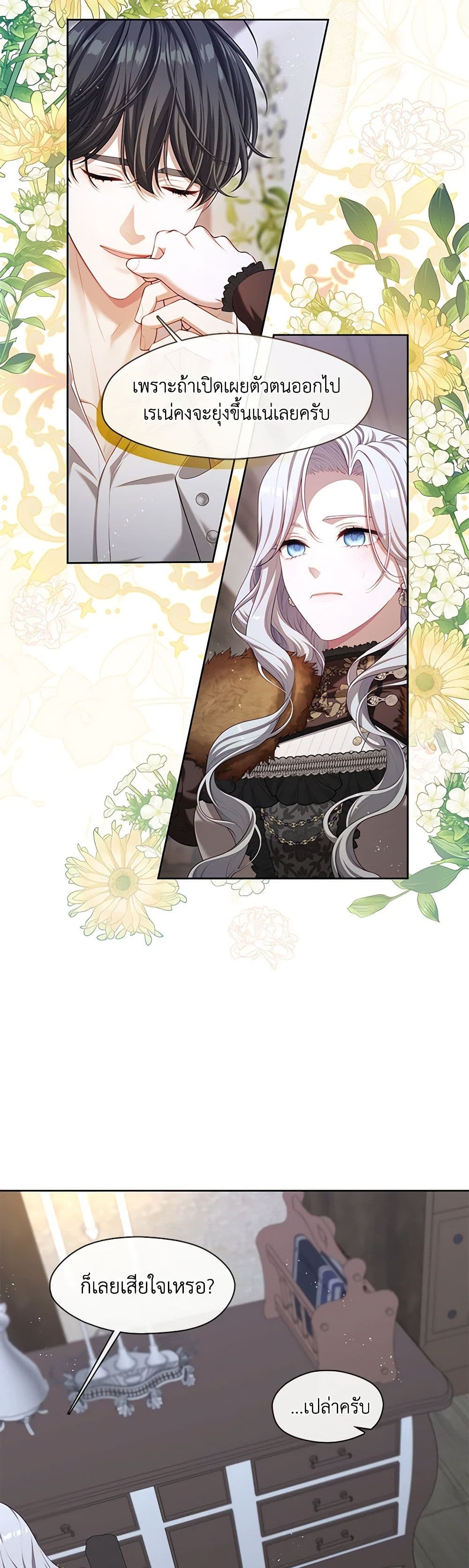 The S-Class Hunter Doesn't Want to Be a Villainous Princess page 4