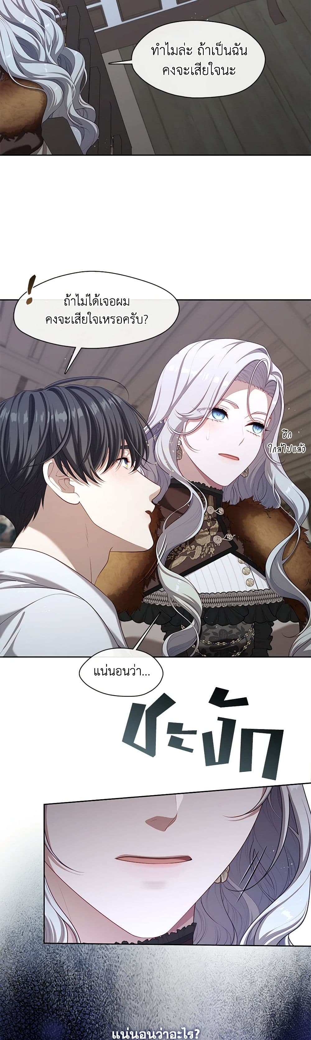 The S-Class Hunter Doesn't Want to Be a Villainous Princess page 5
