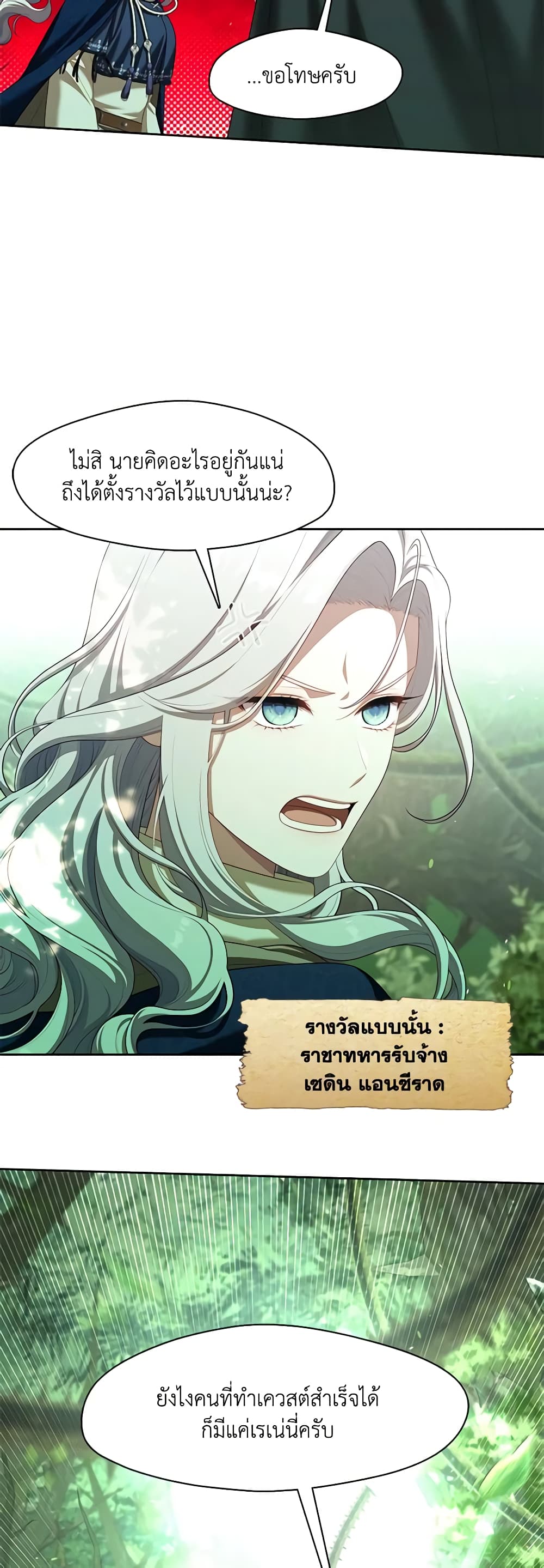 The S-Class Hunter Doesn't Want to Be a Villainous Princess page 3