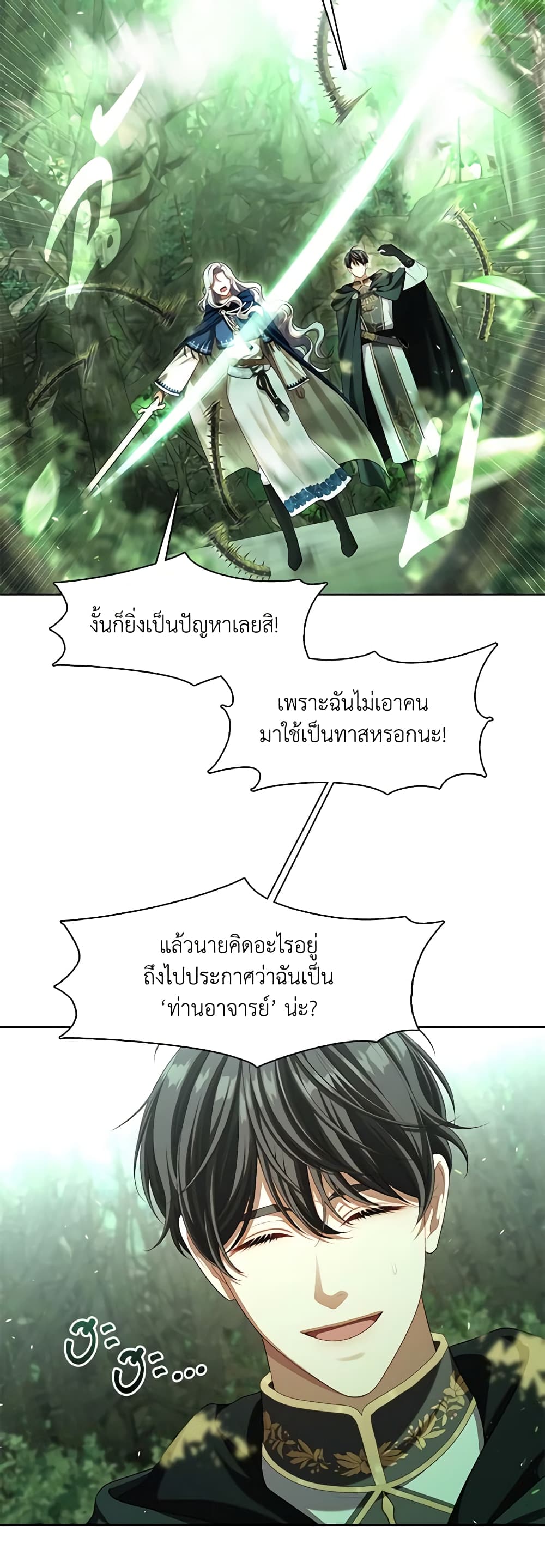 The S-Class Hunter Doesn't Want to Be a Villainous Princess page 4