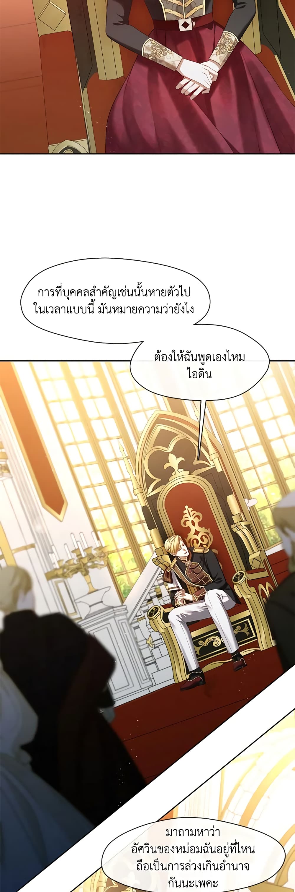 The S-Class Hunter Doesn't Want to Be a Villainous Princess page 7