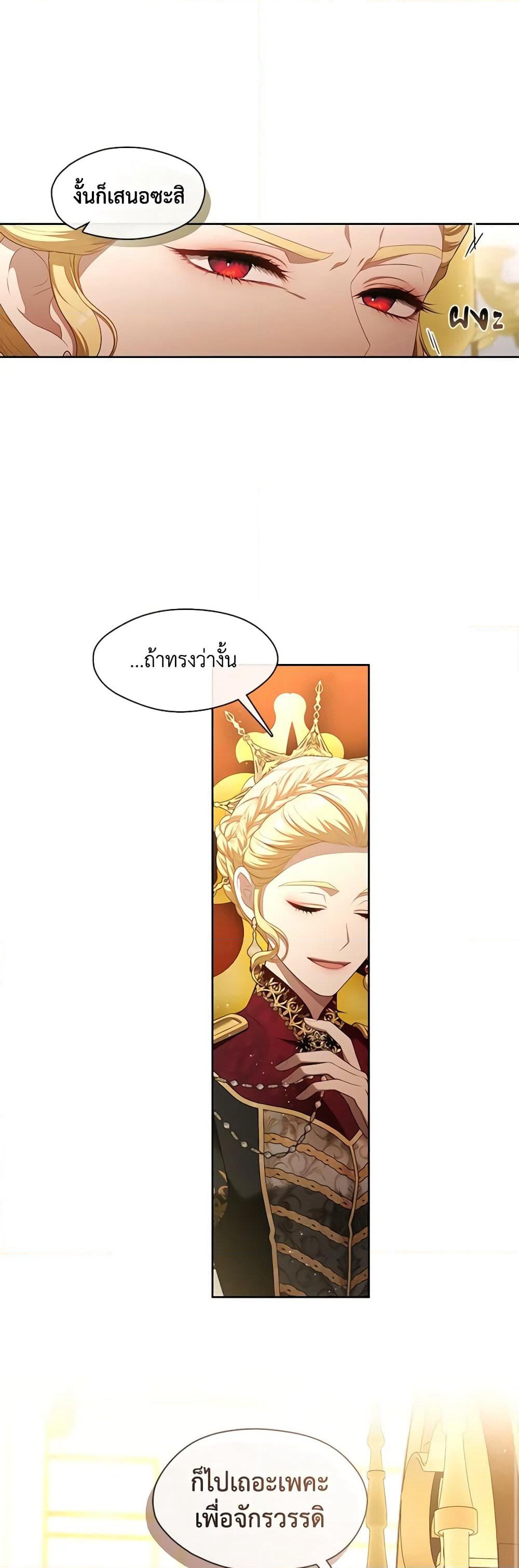 The S-Class Hunter Doesn't Want to Be a Villainous Princess page 9