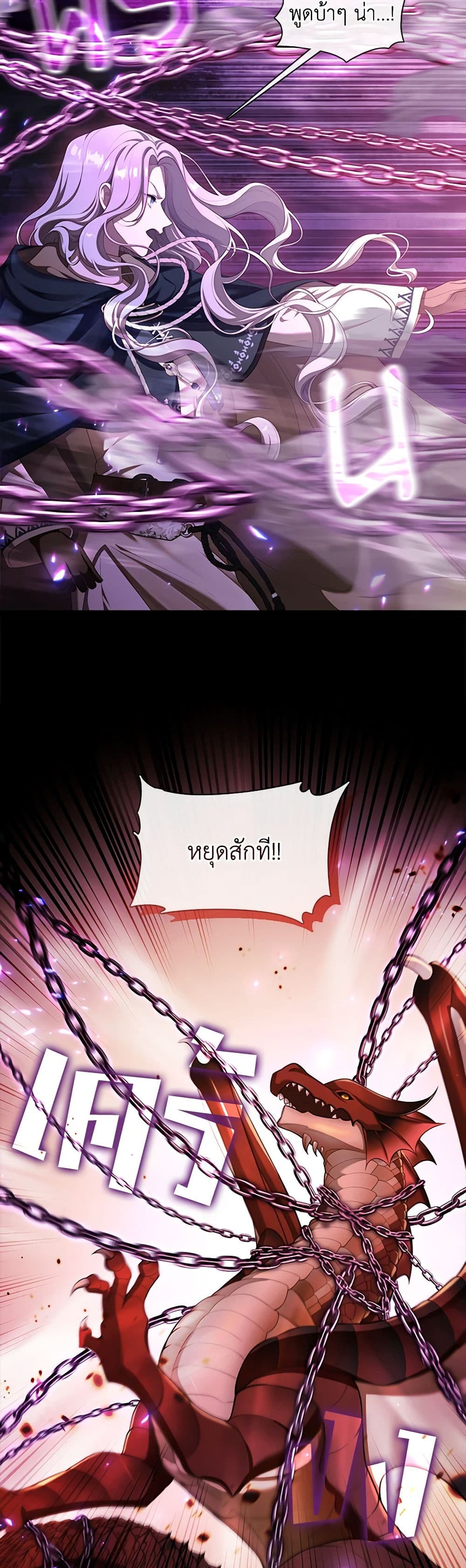 The S-Class Hunter Doesn't Want to Be a Villainous Princess page 5