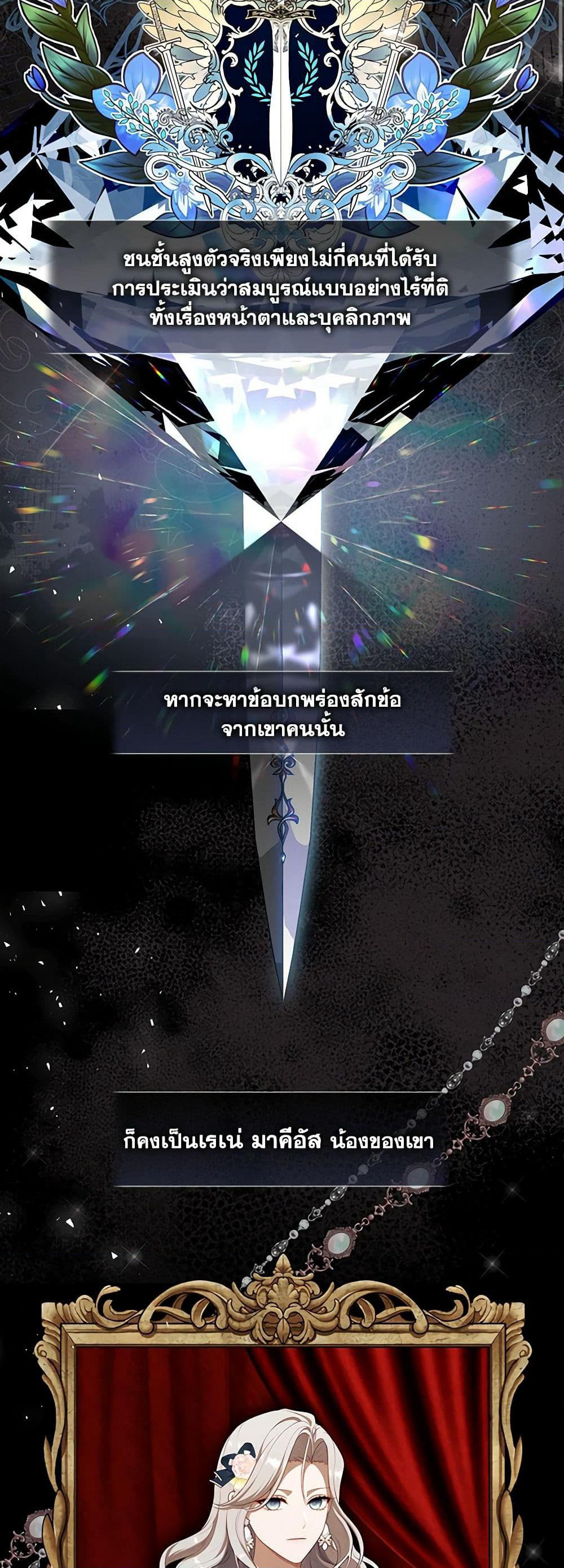 The S-Class Hunter Doesn't Want to Be a Villainous Princess page 3