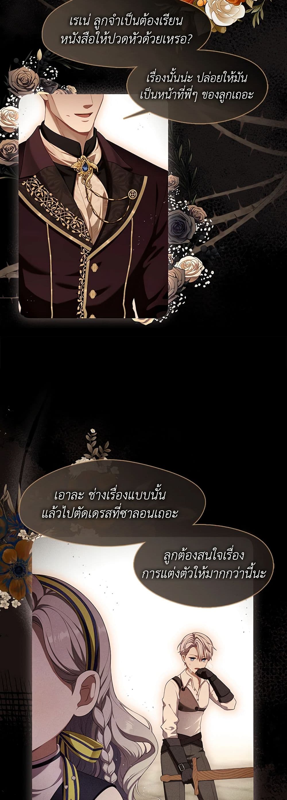The S-Class Hunter Doesn't Want to Be a Villainous Princess page 6