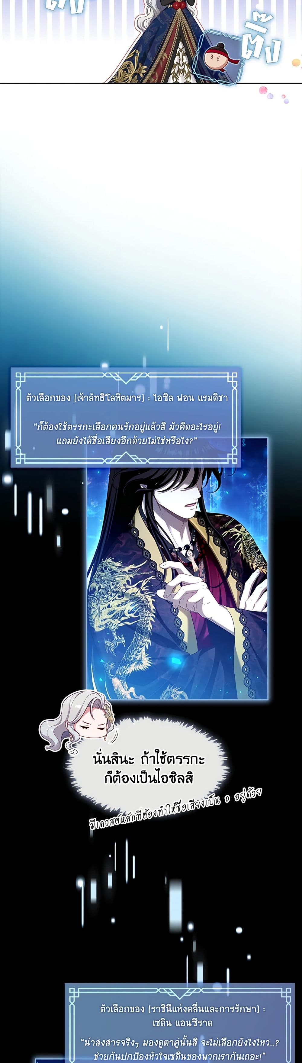 The S-Class Hunter Doesn't Want to Be a Villainous Princess page 5