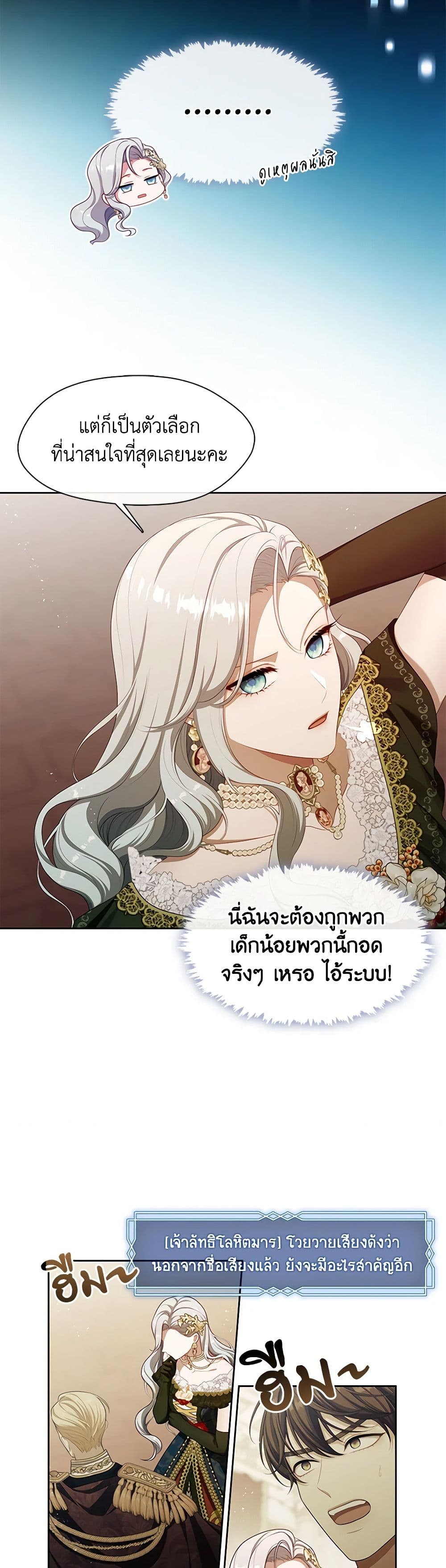 The S-Class Hunter Doesn't Want to Be a Villainous Princess page 7