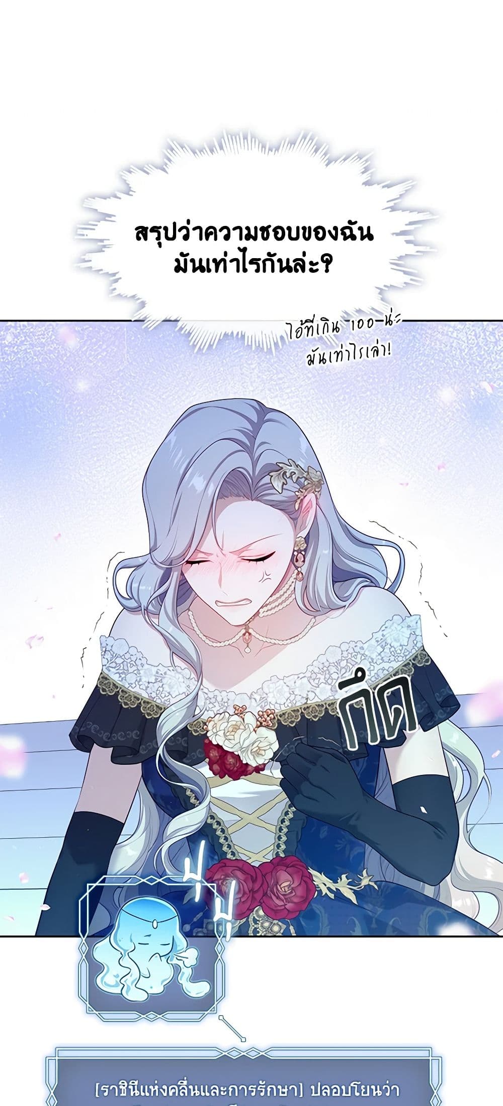 The S-Class Hunter Doesn't Want to Be a Villainous Princess page 4