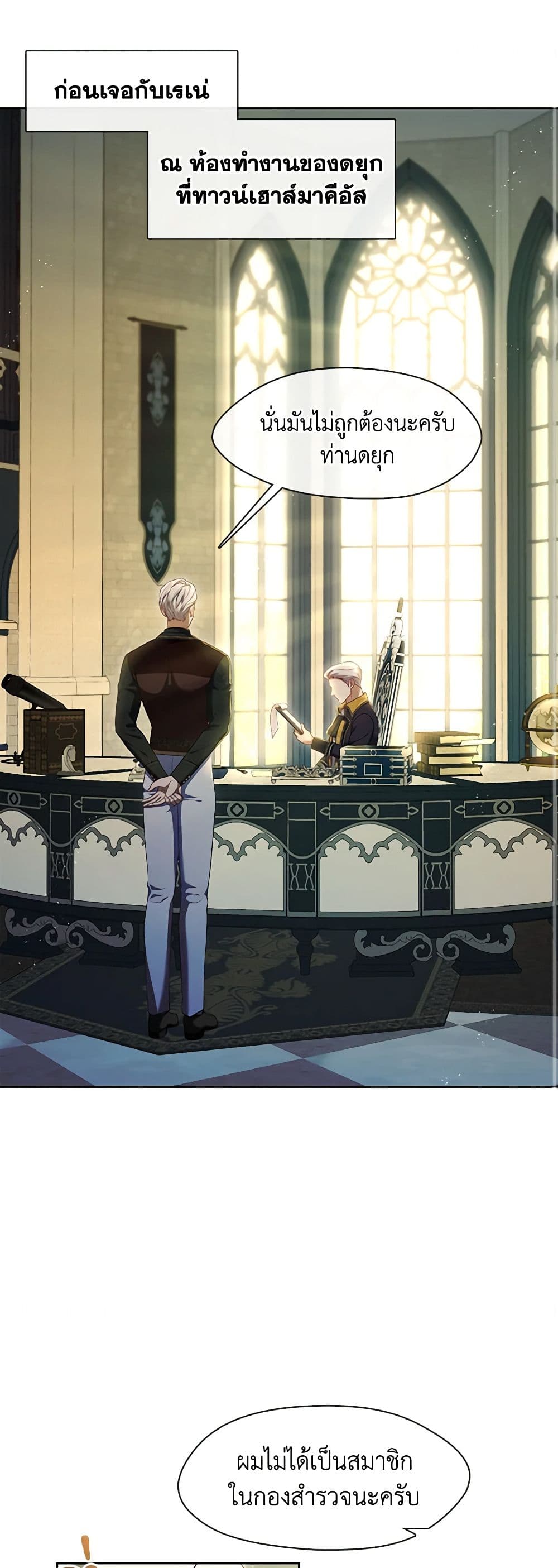 The S-Class Hunter Doesn't Want to Be a Villainous Princess page 2