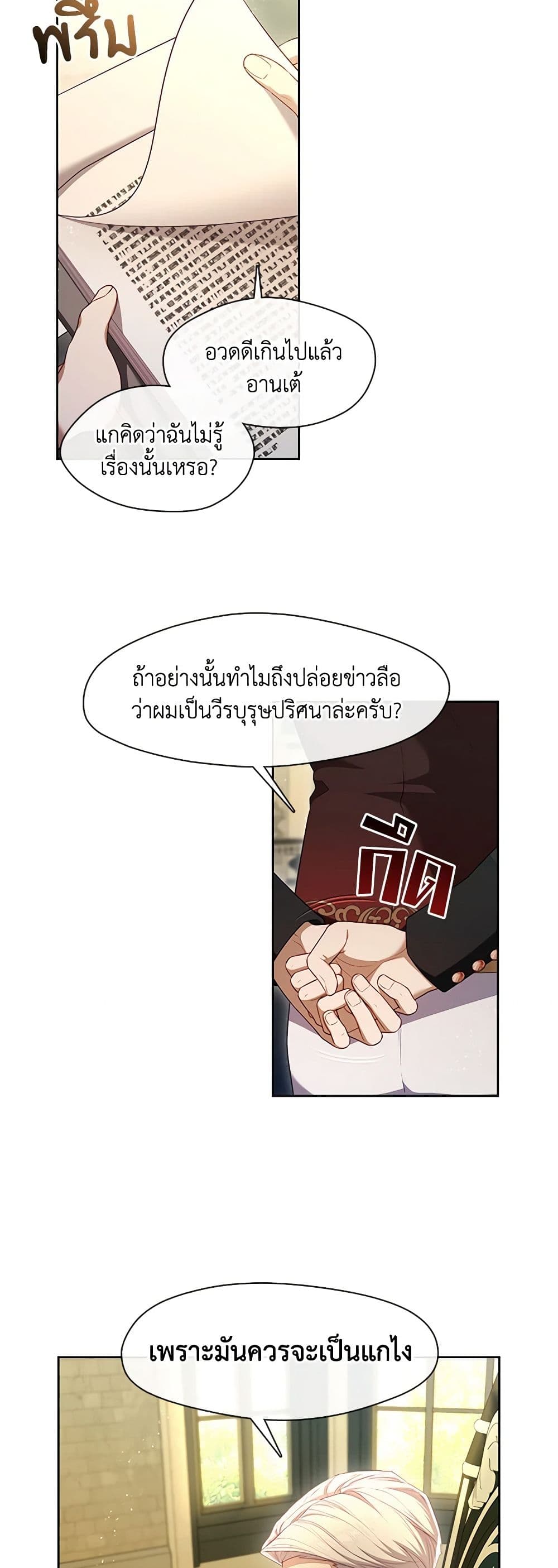The S-Class Hunter Doesn't Want to Be a Villainous Princess page 3
