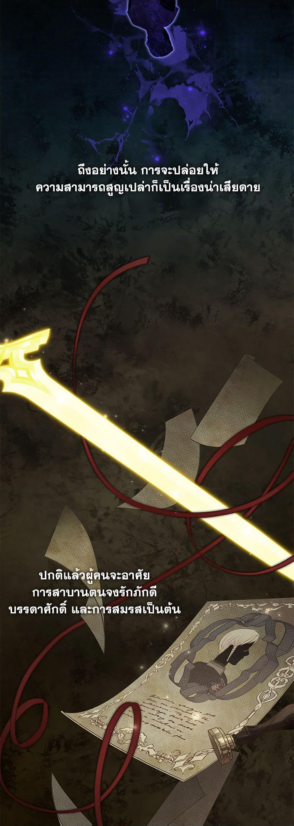The S-Class Hunter Doesn't Want to Be a Villainous Princess page 6