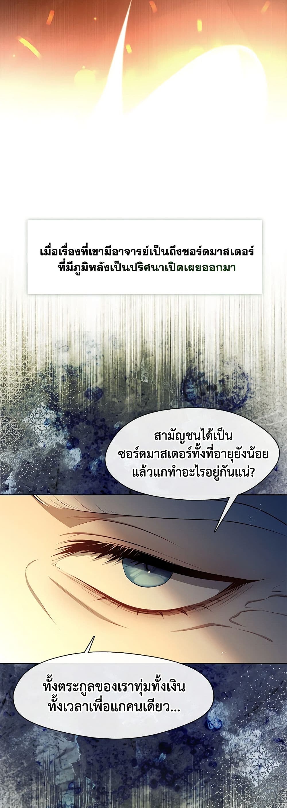 The S-Class Hunter Doesn't Want to Be a Villainous Princess page 8