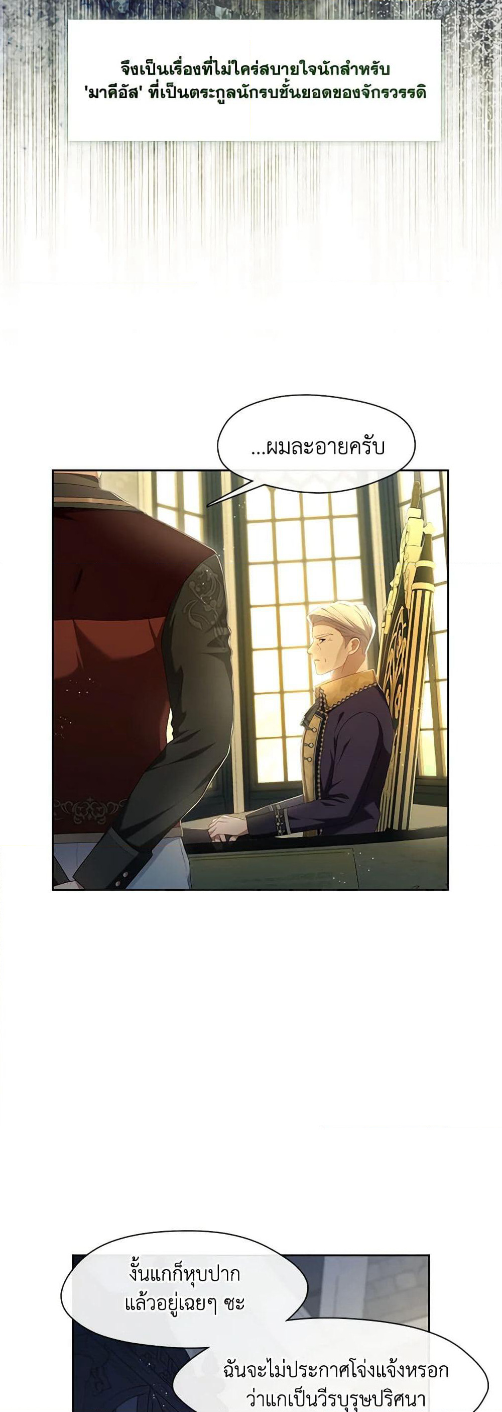 The S-Class Hunter Doesn't Want to Be a Villainous Princess page 9