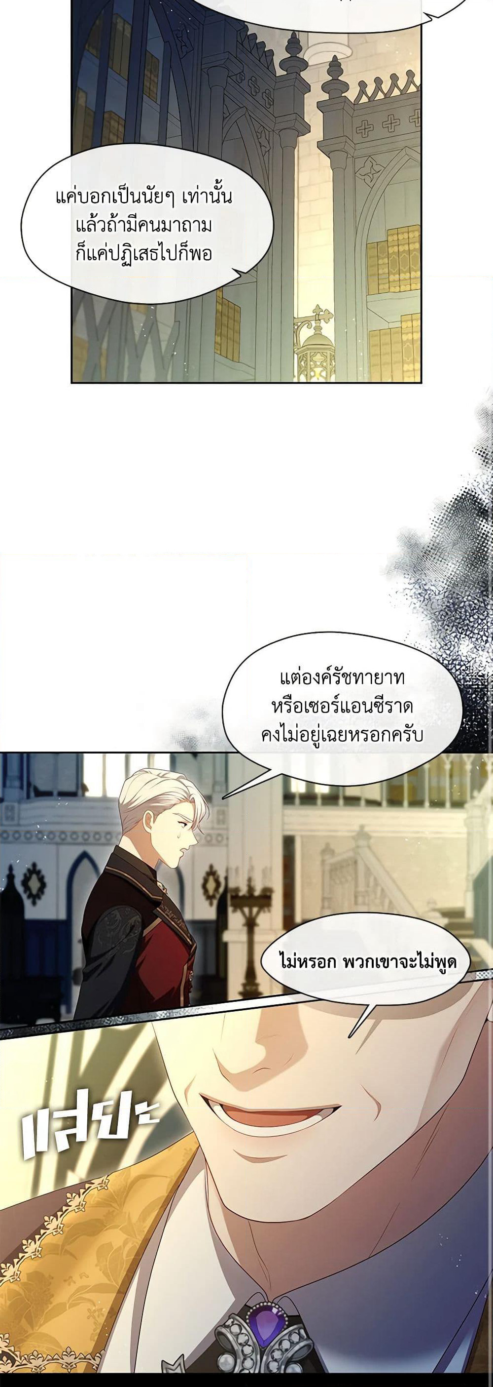 The S-Class Hunter Doesn't Want to Be a Villainous Princess page 10
