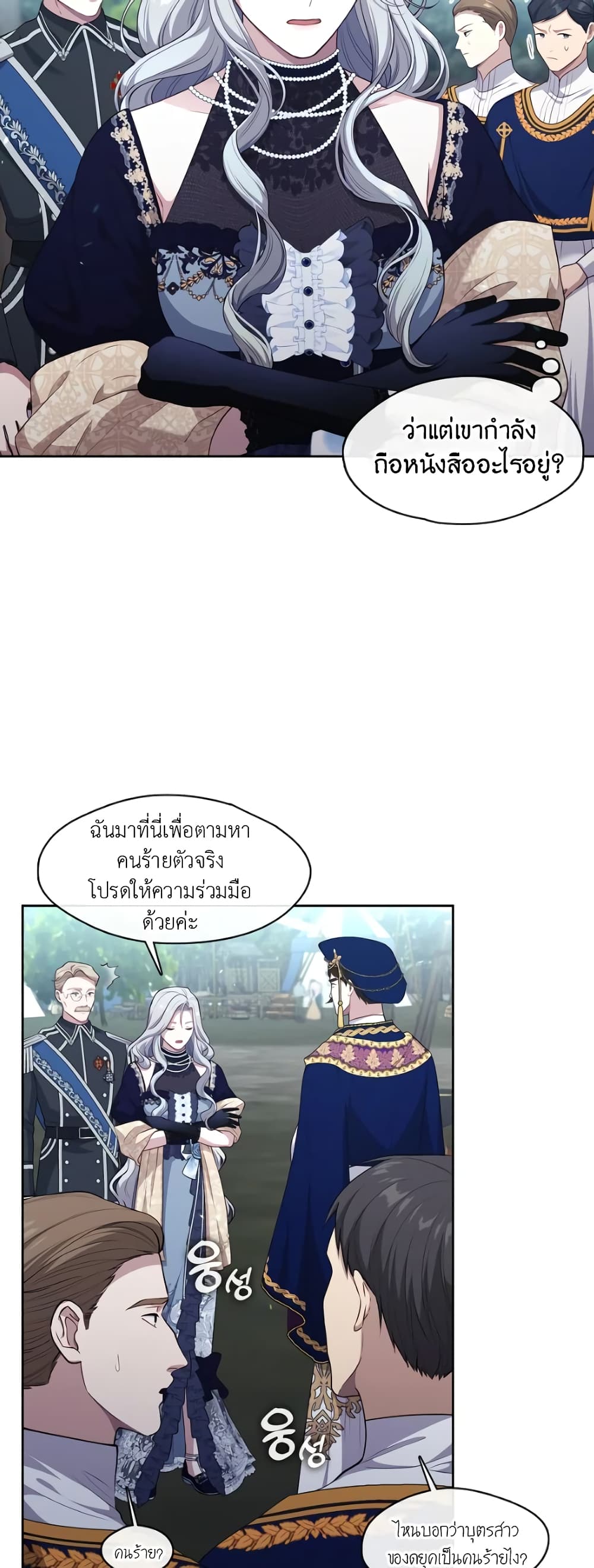 The S-Class Hunter Doesn't Want to Be a Villainous Princess page 7