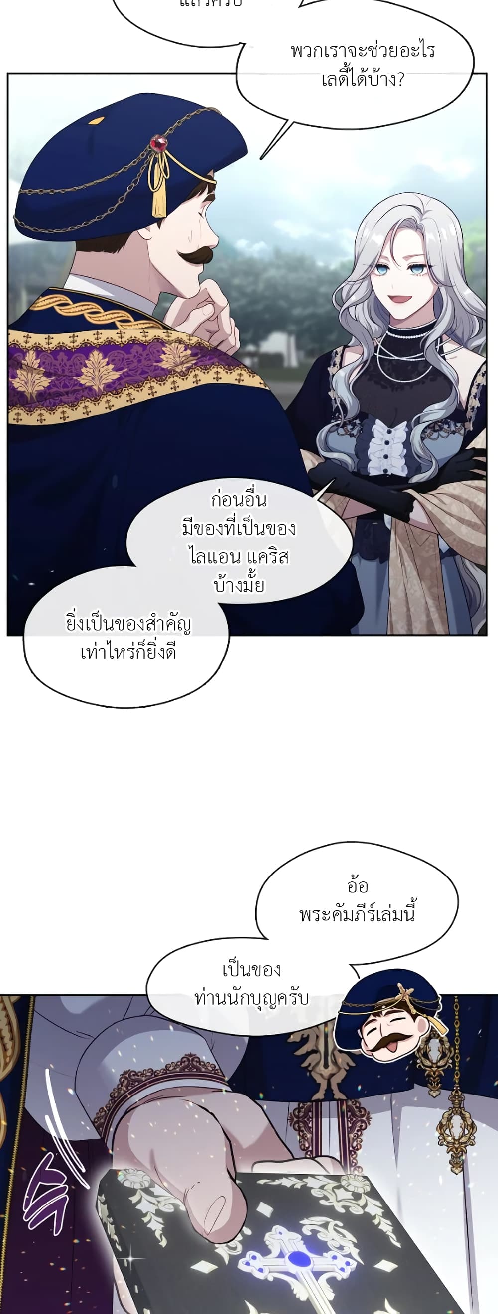 The S-Class Hunter Doesn't Want to Be a Villainous Princess page 16