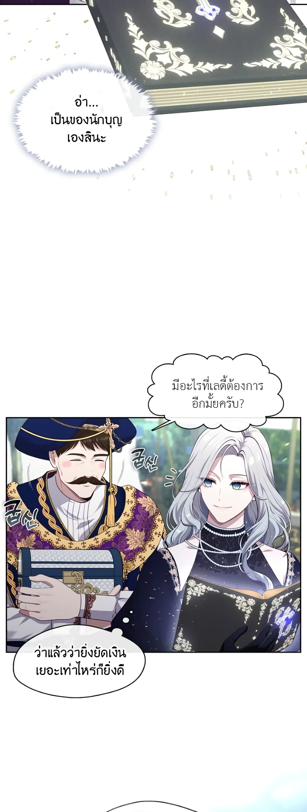 The S-Class Hunter Doesn't Want to Be a Villainous Princess page 17