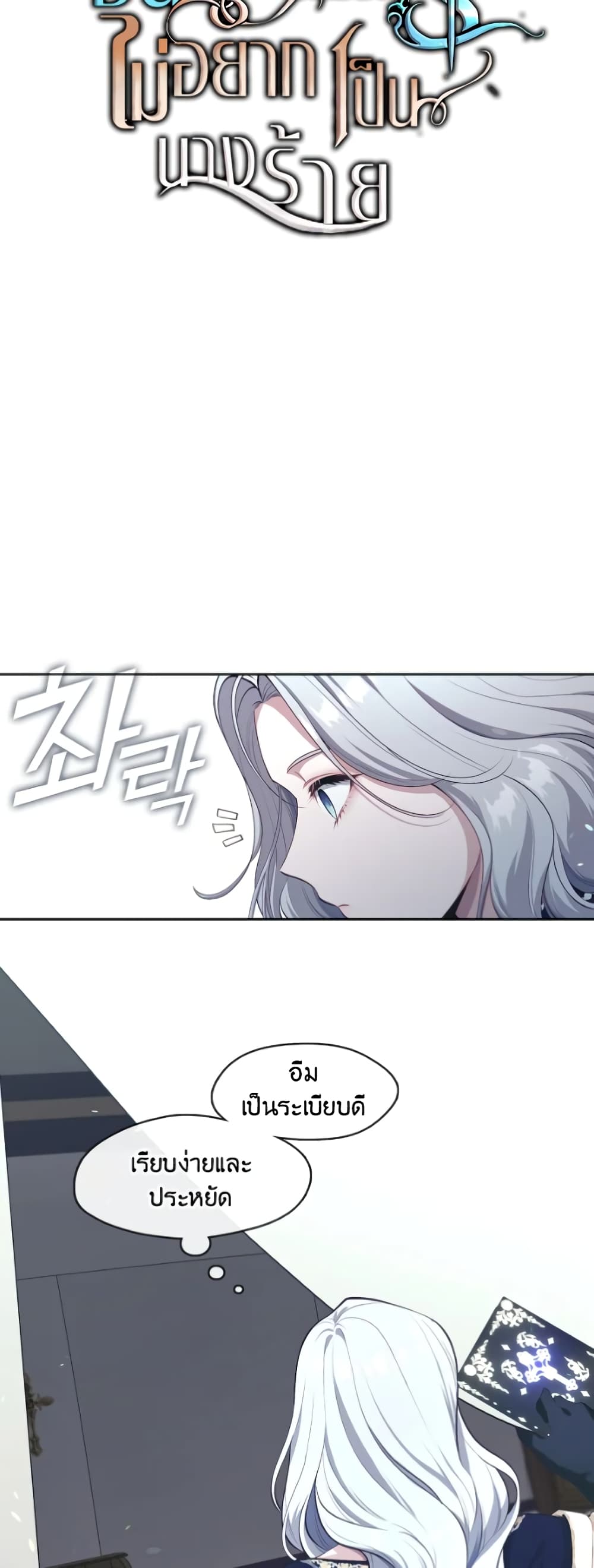 The S-Class Hunter Doesn't Want to Be a Villainous Princess page 19