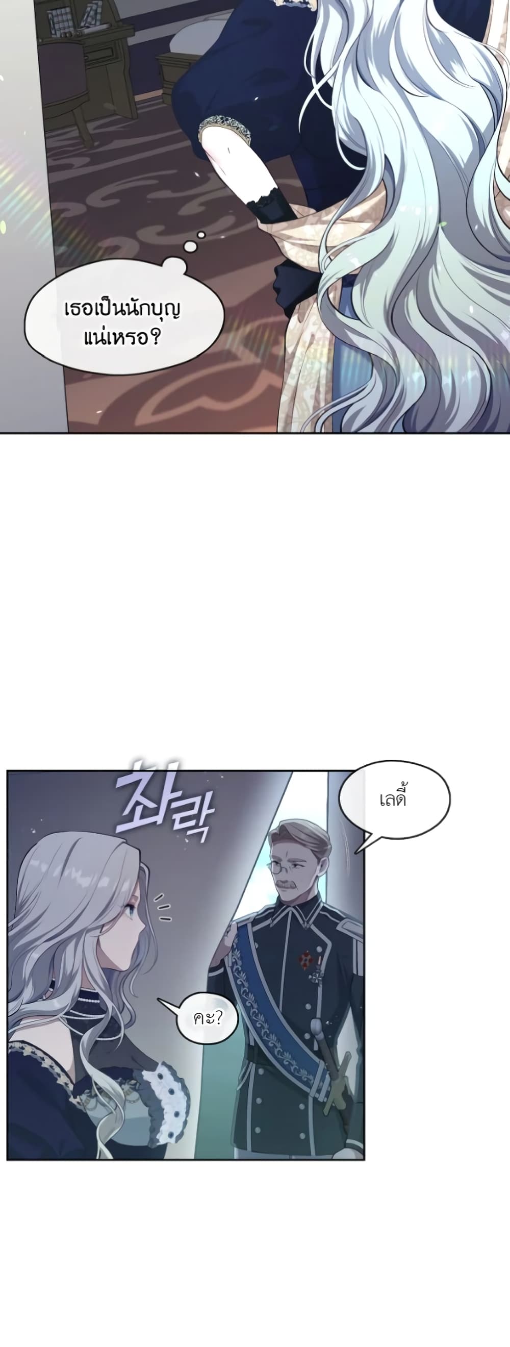 The S-Class Hunter Doesn't Want to Be a Villainous Princess page 20