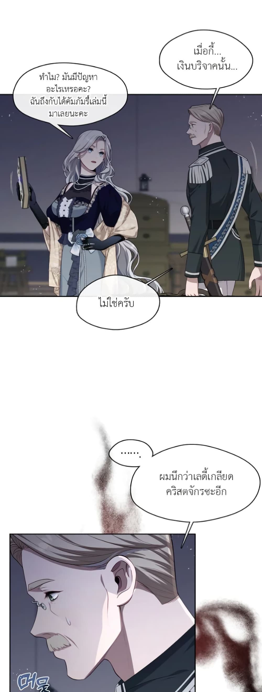 The S-Class Hunter Doesn't Want to Be a Villainous Princess page 21
