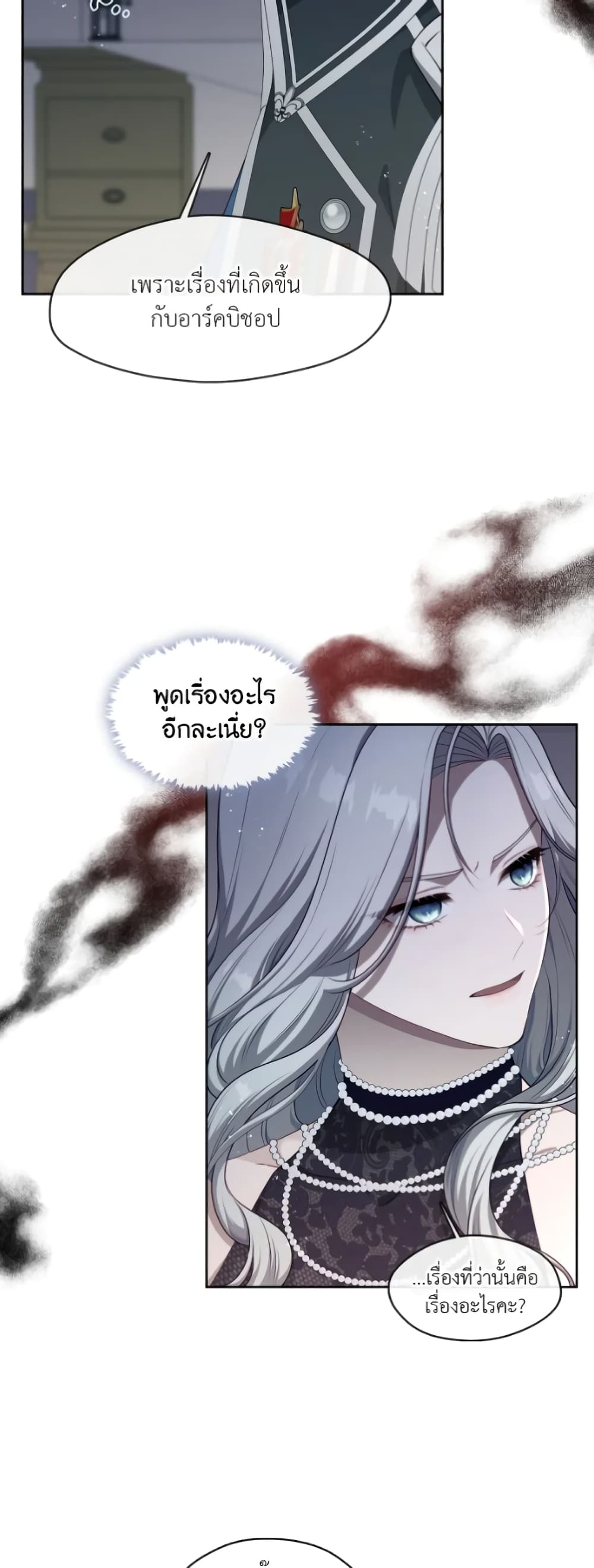The S-Class Hunter Doesn't Want to Be a Villainous Princess page 22