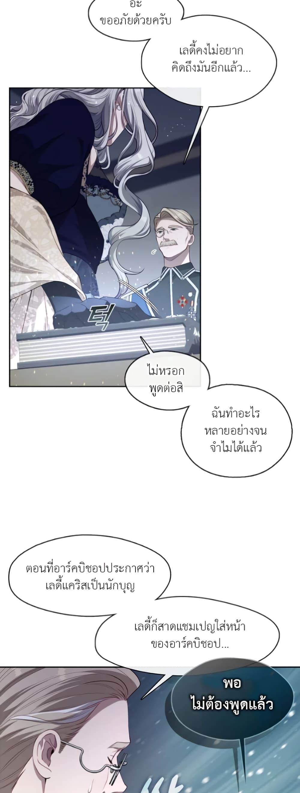 The S-Class Hunter Doesn't Want to Be a Villainous Princess page 23