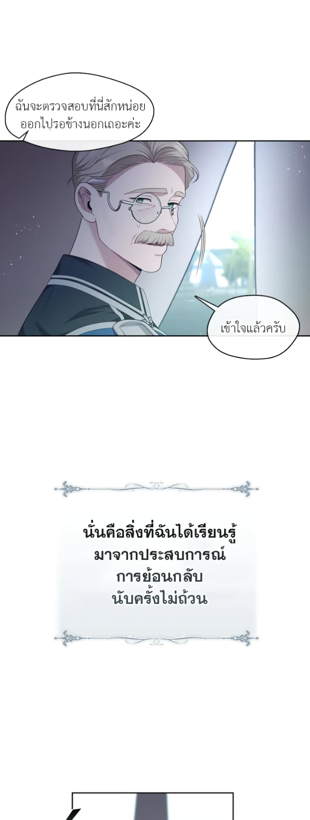 The S-Class Hunter Doesn't Want to Be a Villainous Princess page 29