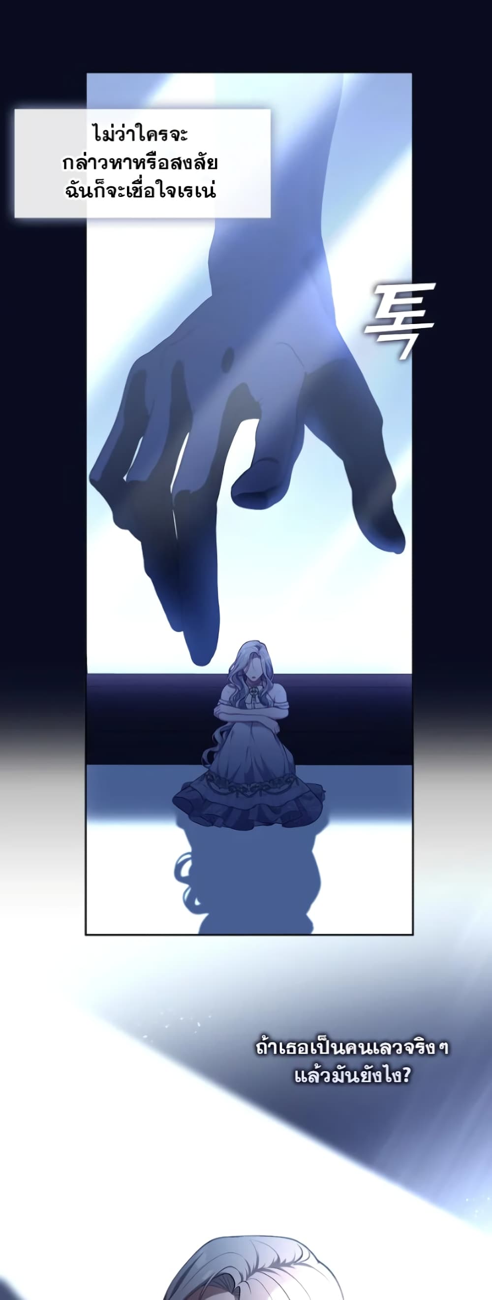 The S-Class Hunter Doesn't Want to Be a Villainous Princess page 34