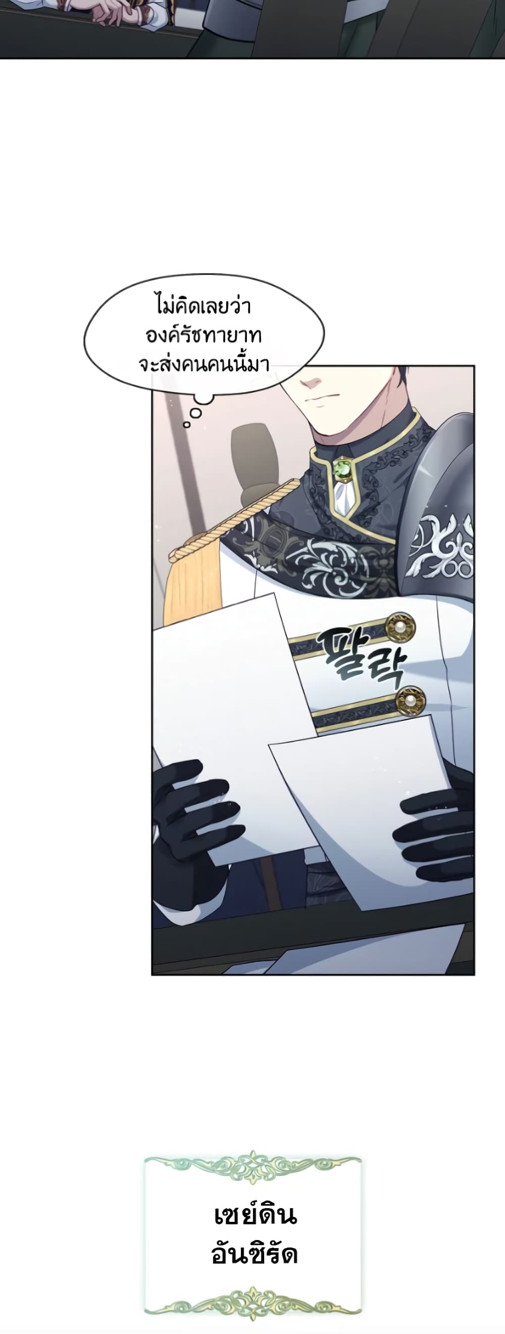 The S-Class Hunter Doesn't Want to Be a Villainous Princess page 41