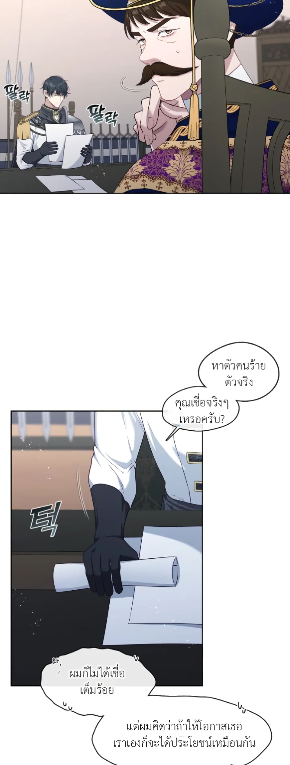 The S-Class Hunter Doesn't Want to Be a Villainous Princess page 44