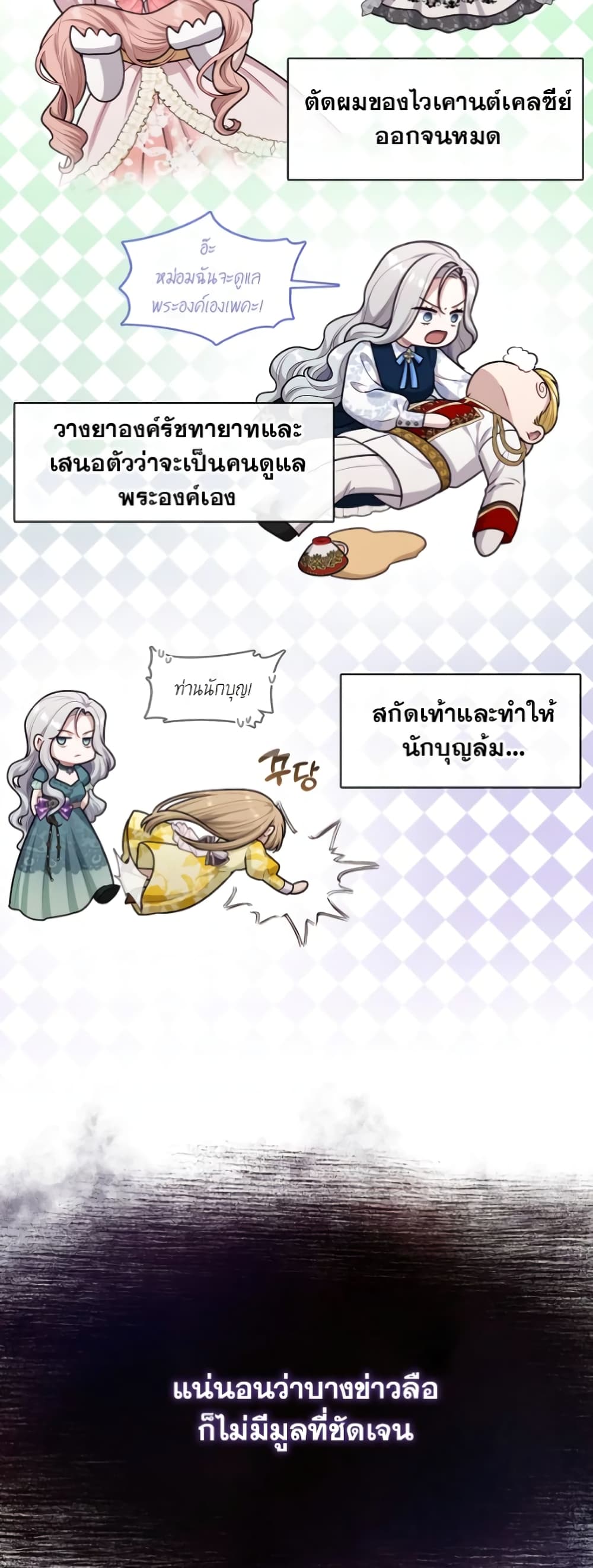 The S-Class Hunter Doesn't Want to Be a Villainous Princess page 47