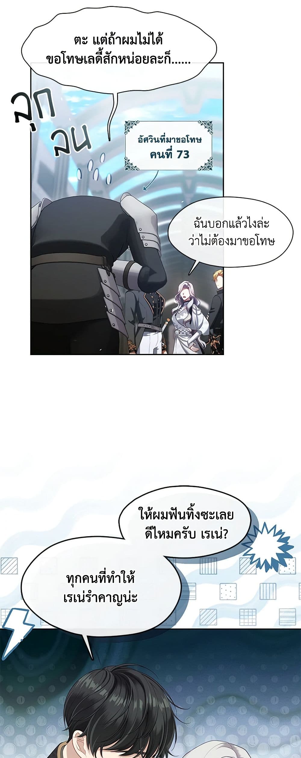 The S-Class Hunter Doesn't Want to Be a Villainous Princess page 3