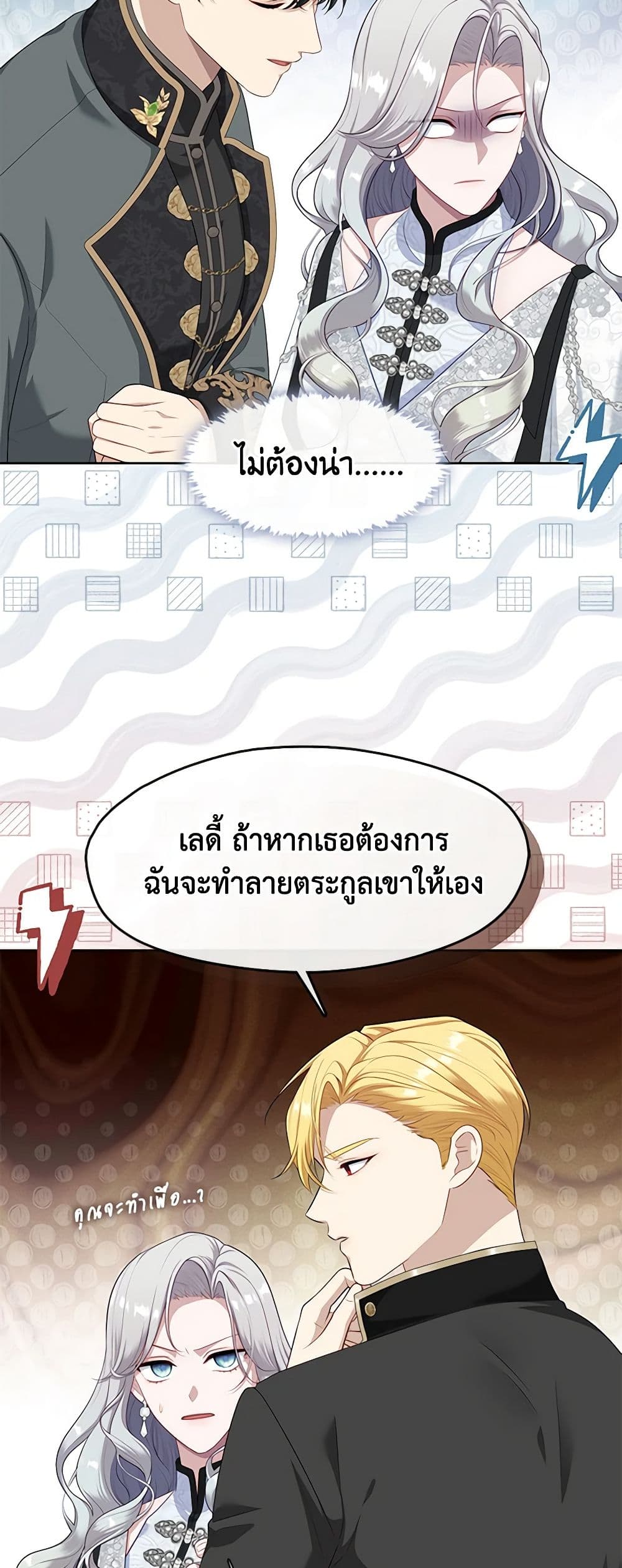 The S-Class Hunter Doesn't Want to Be a Villainous Princess page 4