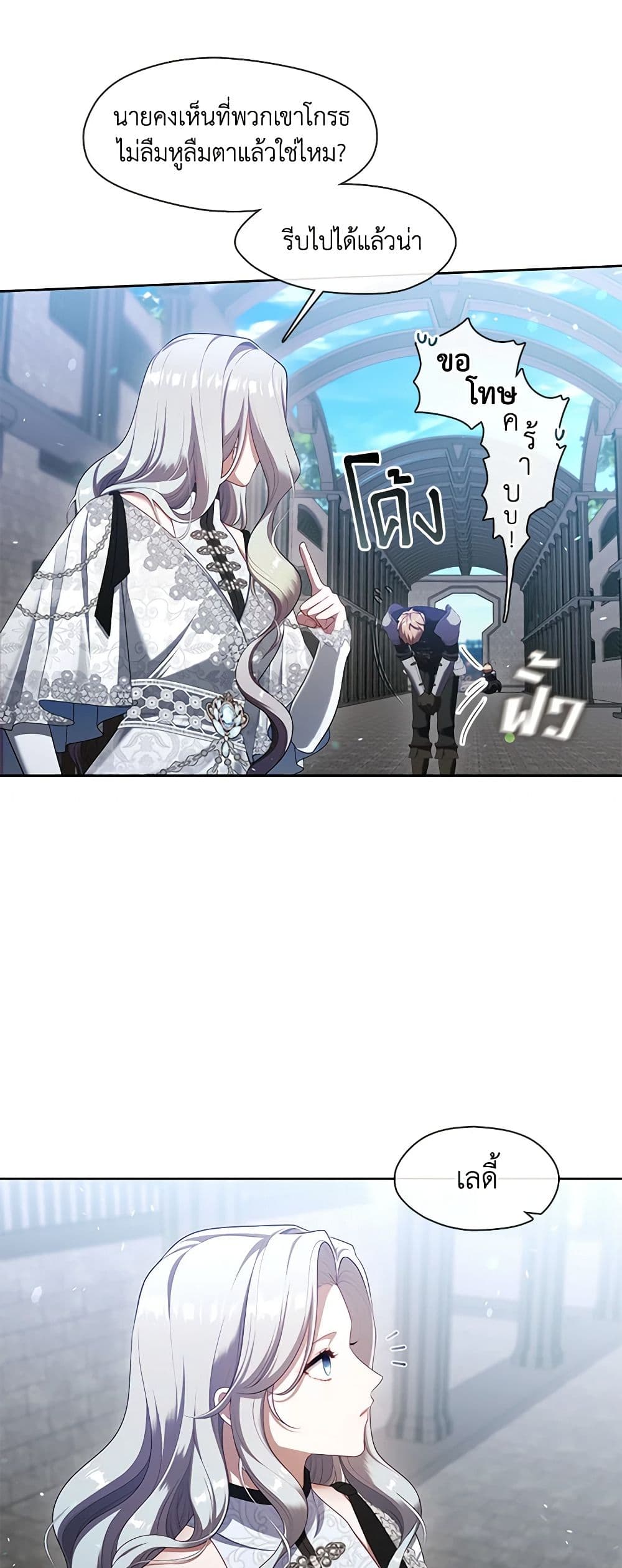 The S-Class Hunter Doesn't Want to Be a Villainous Princess page 6