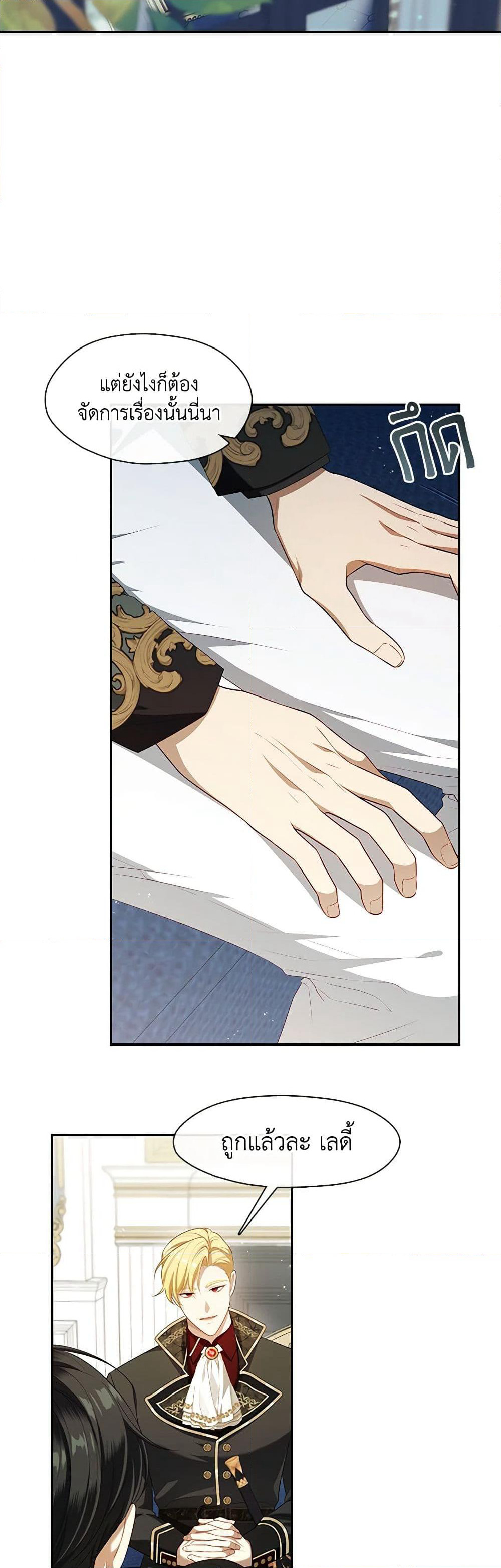 The S-Class Hunter Doesn't Want to Be a Villainous Princess page 6
