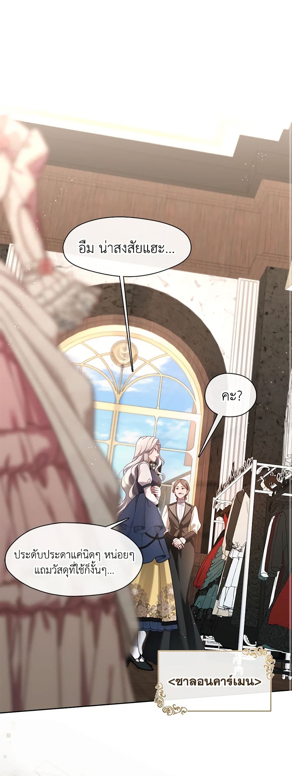 The S-Class Hunter Doesn't Want to Be a Villainous Princess page 2
