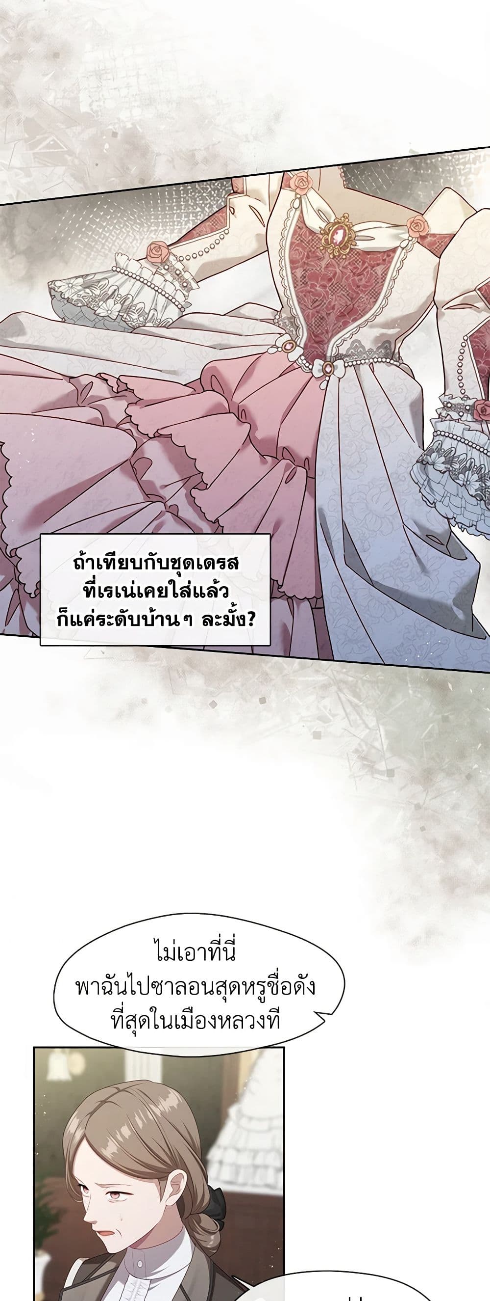The S-Class Hunter Doesn't Want to Be a Villainous Princess page 3