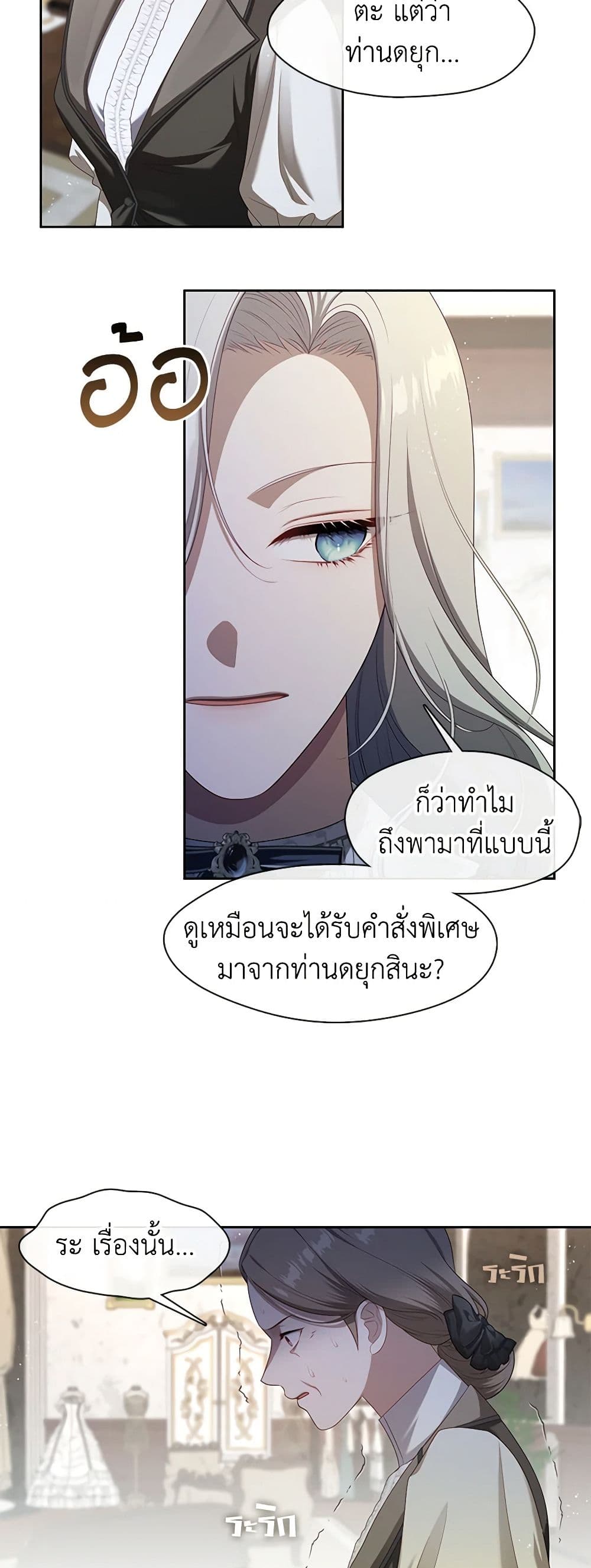 The S-Class Hunter Doesn't Want to Be a Villainous Princess page 4