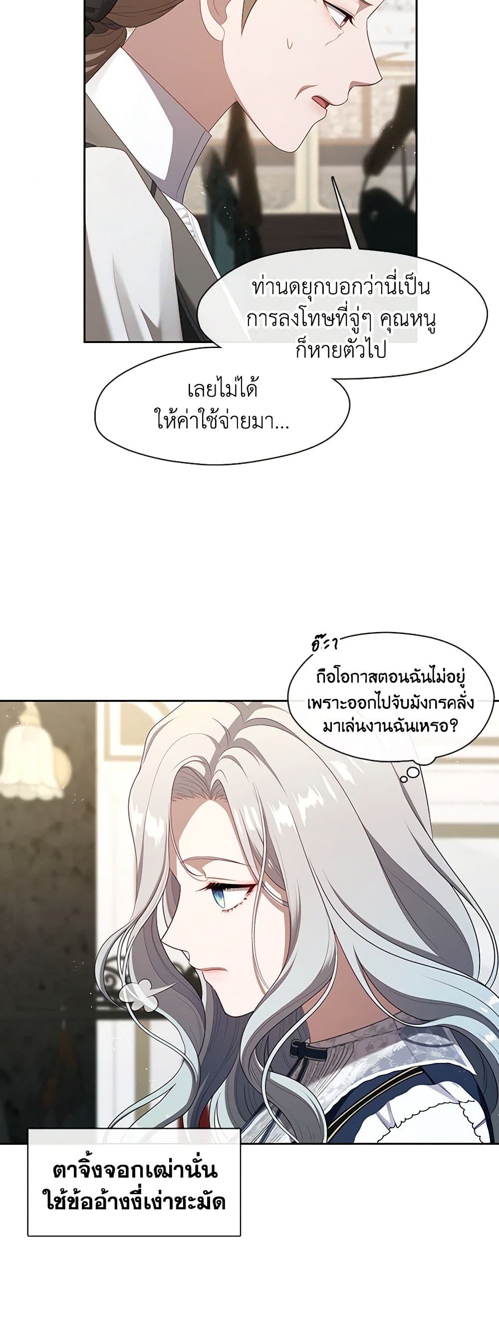 The S-Class Hunter Doesn't Want to Be a Villainous Princess page 7