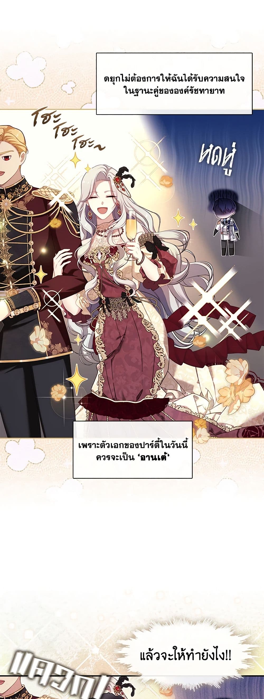 The S-Class Hunter Doesn't Want to Be a Villainous Princess page 8