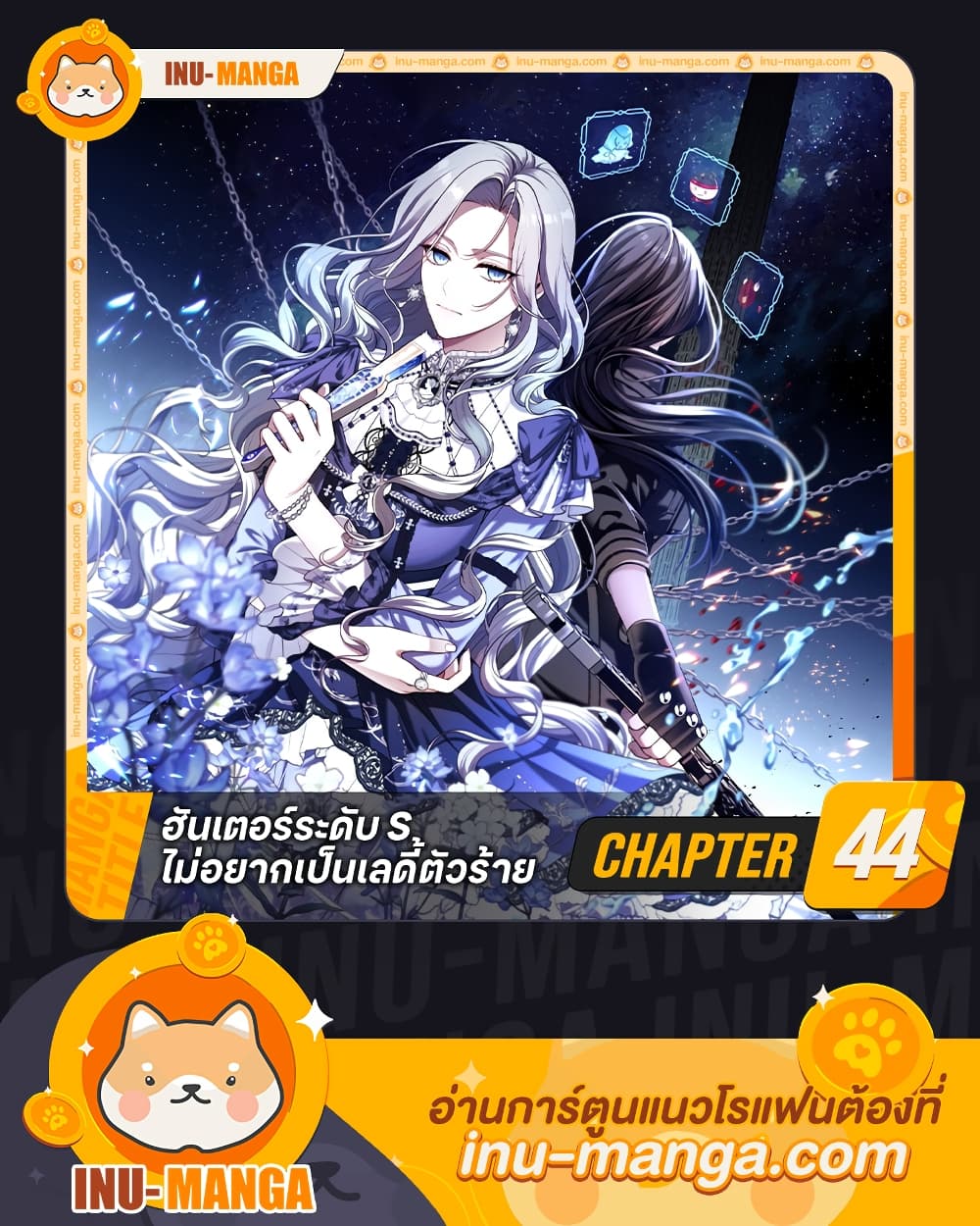 The S-Class Hunter Doesn't Want to Be a Villainous Princess page 1