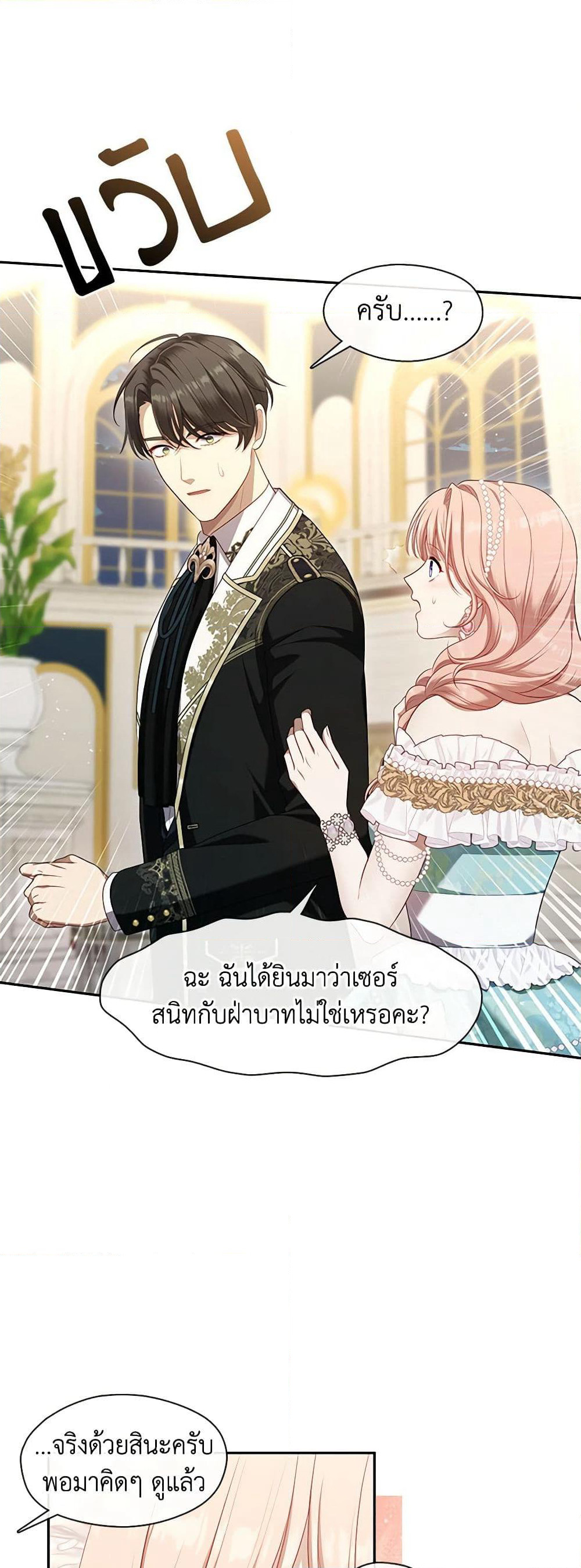 The S-Class Hunter Doesn't Want to Be a Villainous Princess page 3