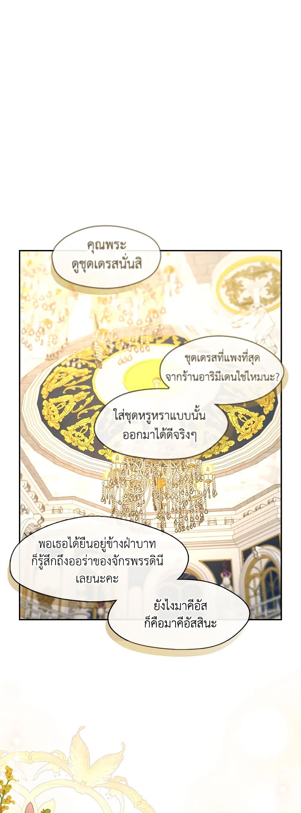The S-Class Hunter Doesn't Want to Be a Villainous Princess page 6