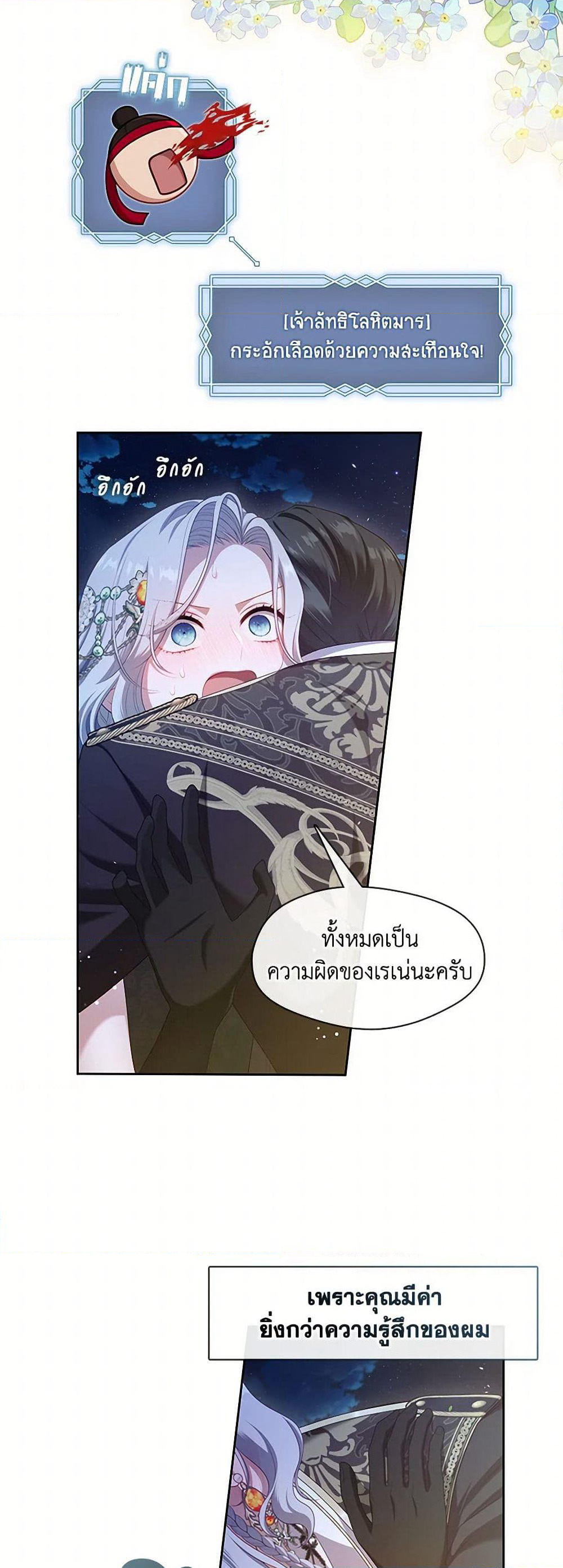 The S-Class Hunter Doesn't Want to Be a Villainous Princess page 7