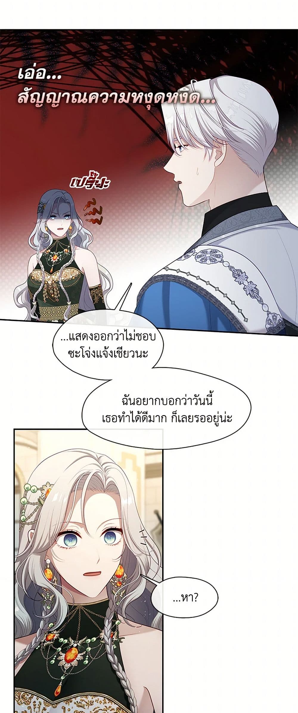 The S-Class Hunter Doesn't Want to Be a Villainous Princess page 5
