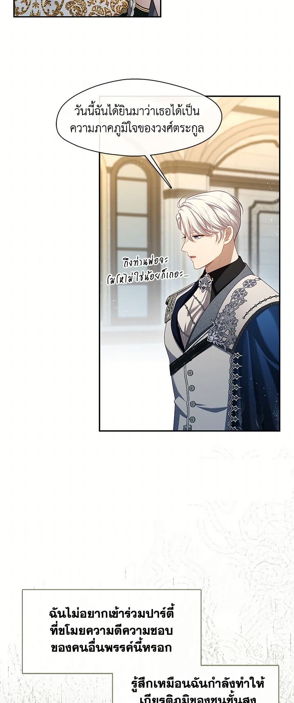 The S-Class Hunter Doesn't Want to Be a Villainous Princess page 6