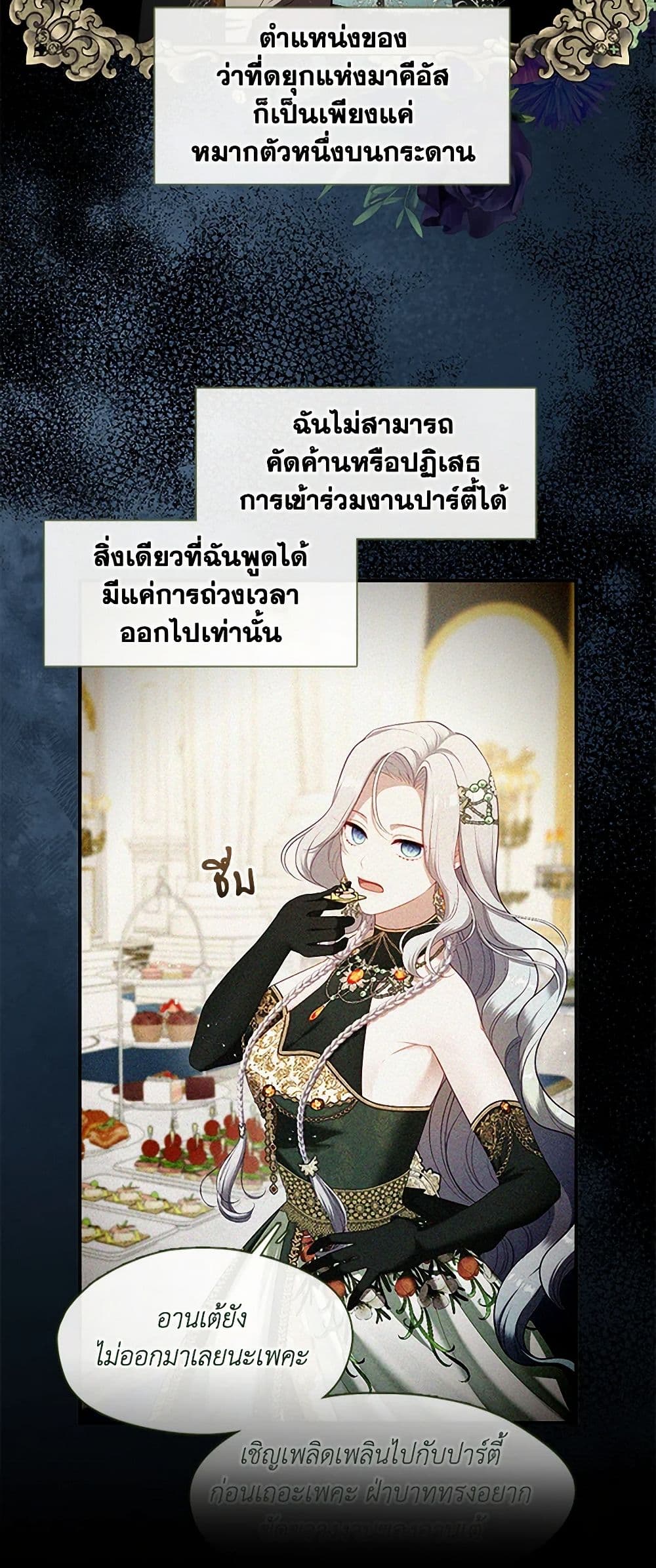 The S-Class Hunter Doesn't Want to Be a Villainous Princess page 8
