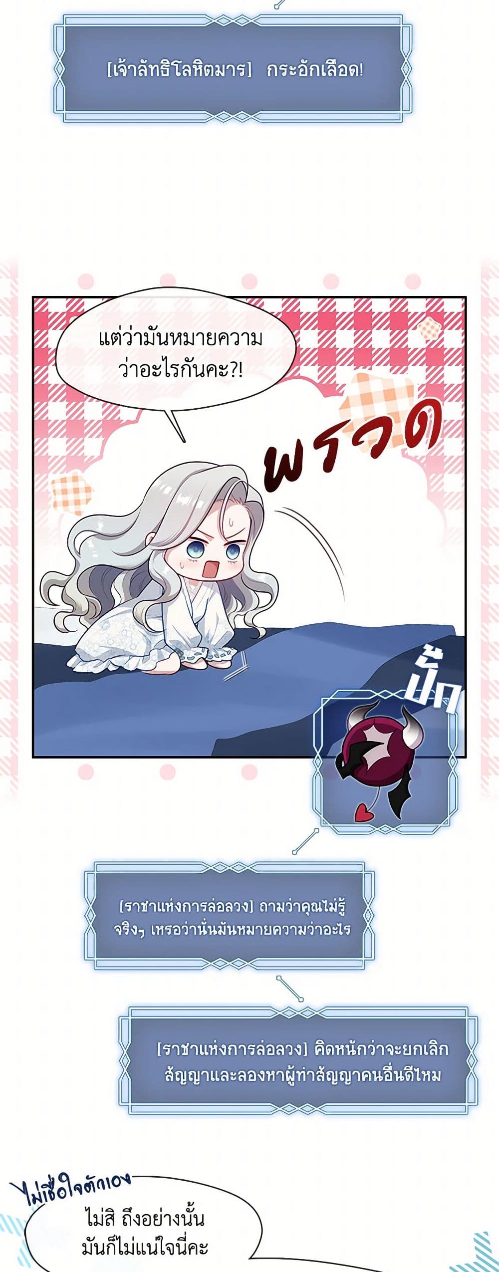 The S-Class Hunter Doesn't Want to Be a Villainous Princess page 8