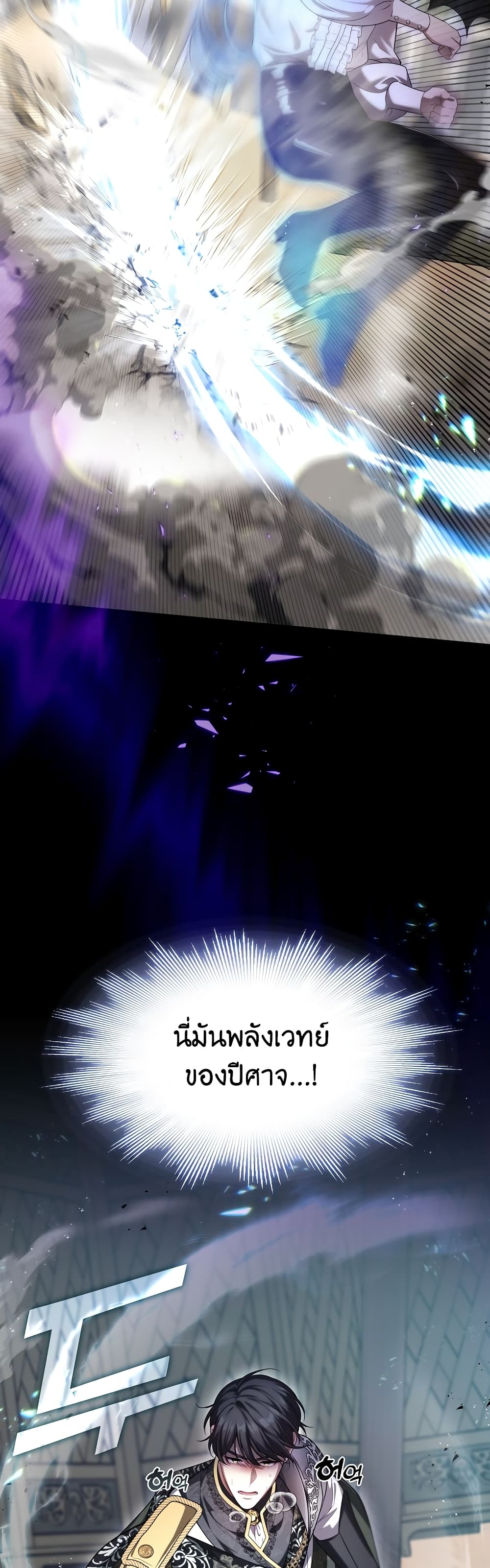 The S-Class Hunter Doesn't Want to Be a Villainous Princess page 5